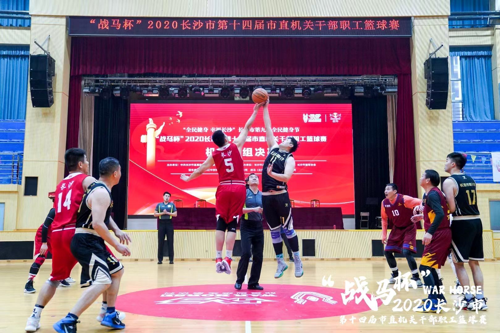 “戰(zhàn)馬杯”2020年長沙市第十四屆市直機關(guān)職工籃球賽圓滿落幕！