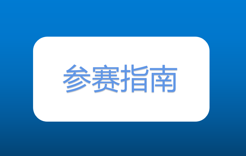 您有一份戰(zhàn)馬2020湘江馬拉松賽參賽指南，請查收！